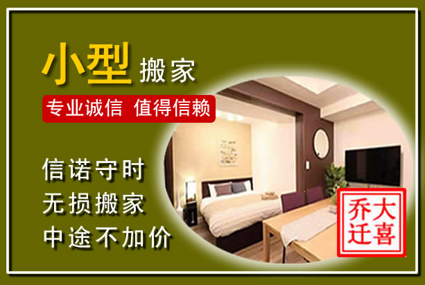 丘北小型搬家