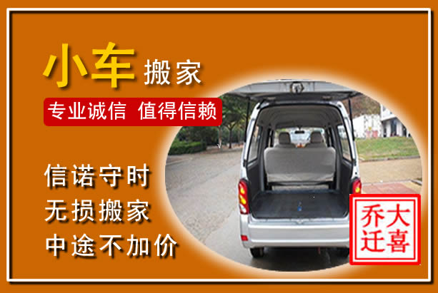丘北个人搬家