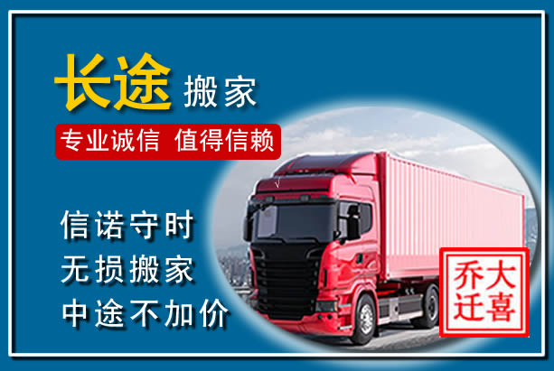 丘北异地长途搬家