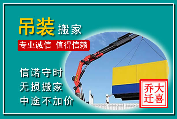 丘北吊装大件搬家