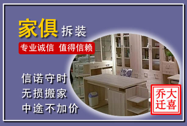 丘北家俱拆装搬运